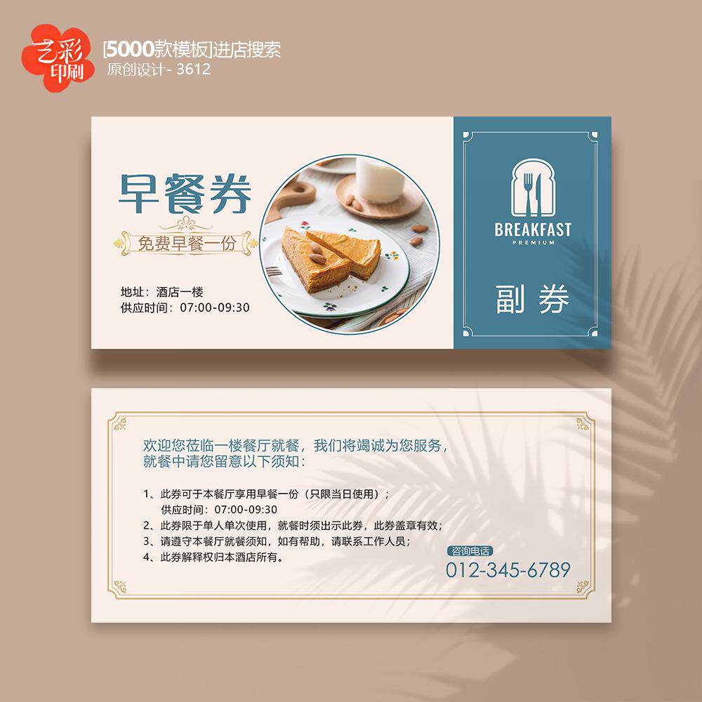 酒店美食西餐厅自助餐早餐券午餐券代金券优惠券定制印刷