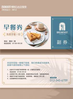 艺彩印刷免费设计早餐券