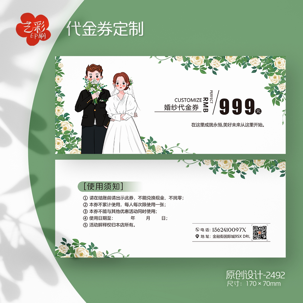 艺彩印刷免费设计婚纱婚庆代金券