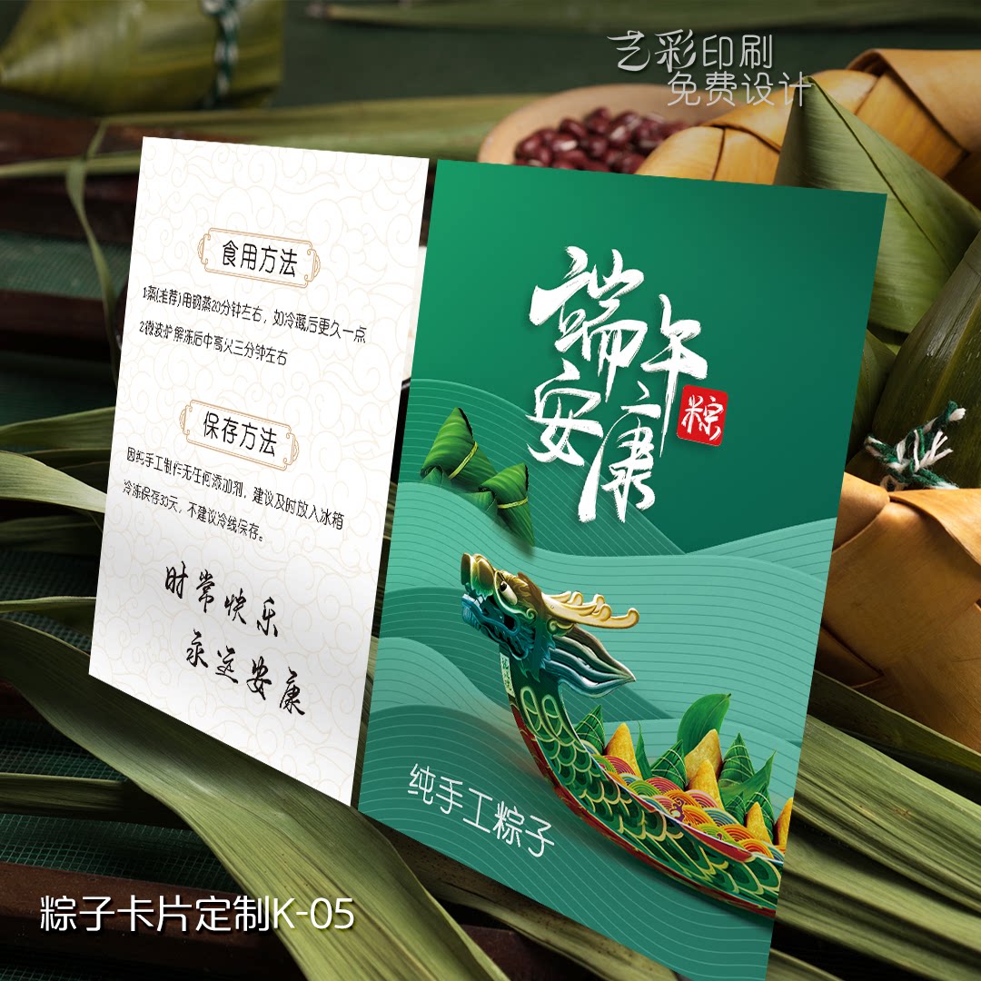艺彩印刷免费设计端午节粽子卡片