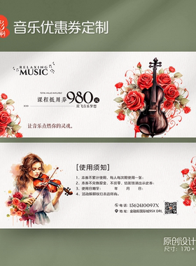 小大提琴代金券音乐乐器培训班体验券卡优惠代金券定制设计印刷