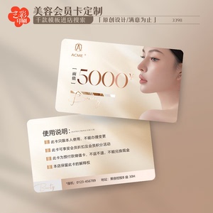 艺彩印刷免费设计美容会员卡