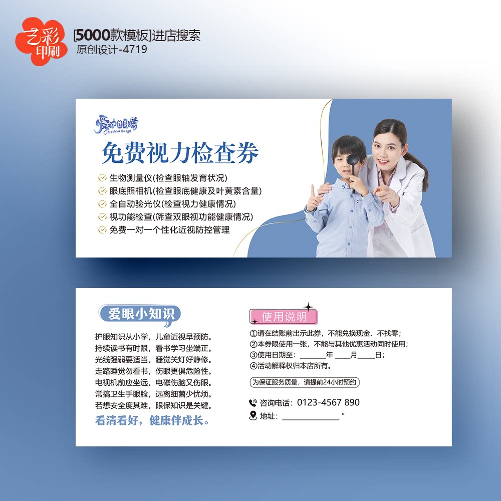 眼科医院视力检查券眼镜店配镜代金券优惠券定制印刷