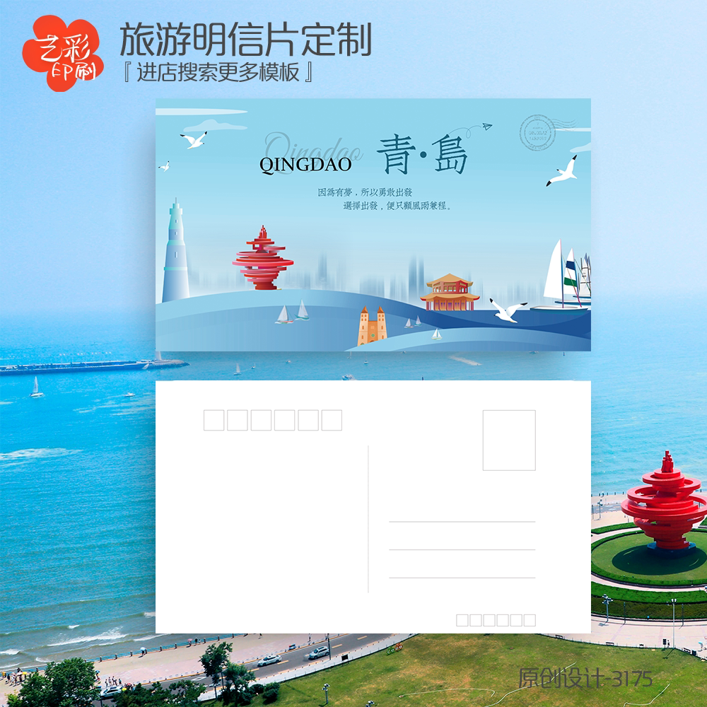 艺彩印刷免费设计城市旅游明信片