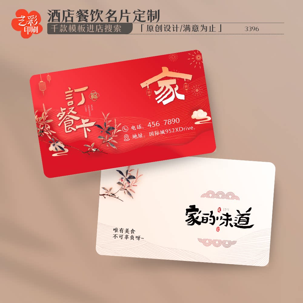 艺彩印刷免费设计订餐卡名片