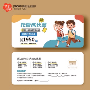 幼儿园教育托管班辅导班招生午托晚托体验卡券代金券优惠券