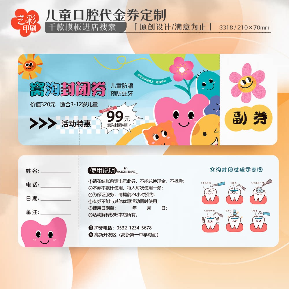 艺彩印刷免费设计儿童牙科代金券