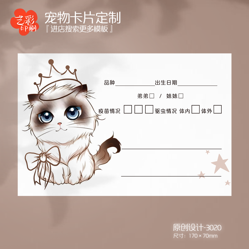 艺彩印刷免费设计宠物卡片