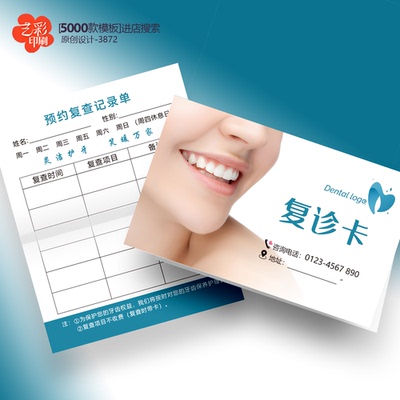 口腔诊所复诊卡预约卡治疗卡折叠卡检查卡记录卡片定制