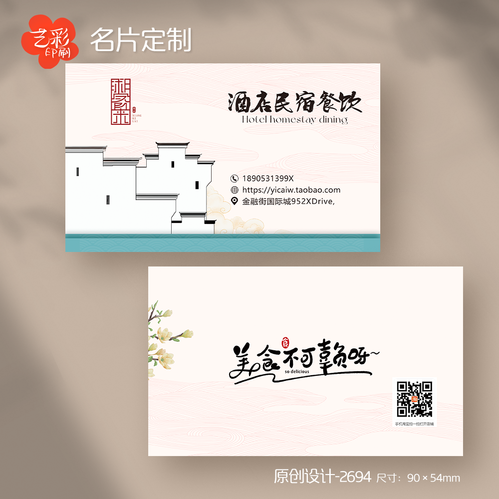 艺彩印刷免费设计酒店民宿名片