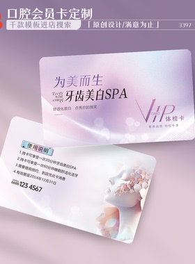 紫色牙科洁牙卡牙齿美白口腔vip会员卡优惠卡体验卡PVC卡美容卡