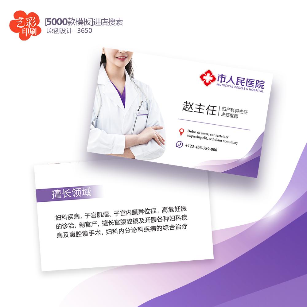 妇科医生名片女医生名片中医专家名片定制印刷设计