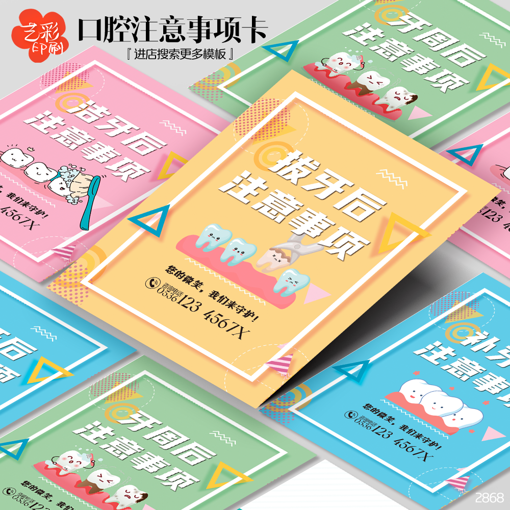 艺彩印刷免费设计口腔注意事项卡