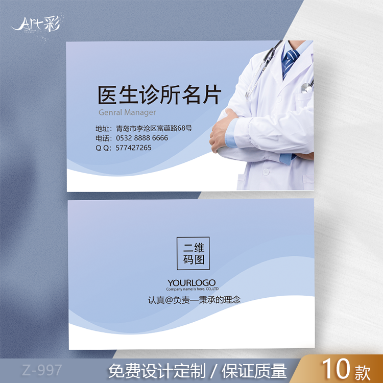 多款蓝色医院生物科技诊所