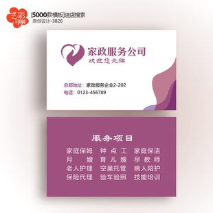 家政名片家政公司名片保洁名片名片定制印刷设计
