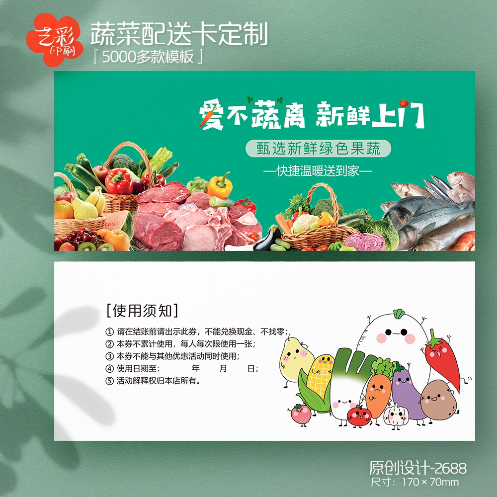 艺彩印刷免费设计蔬菜超市代金券