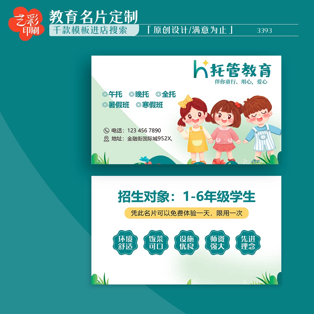 艺彩印刷免费设计学校教育名片