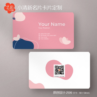 粉色时尚小清新美容美甲婚庆公司婚礼策划师香水名片定制印刷设计