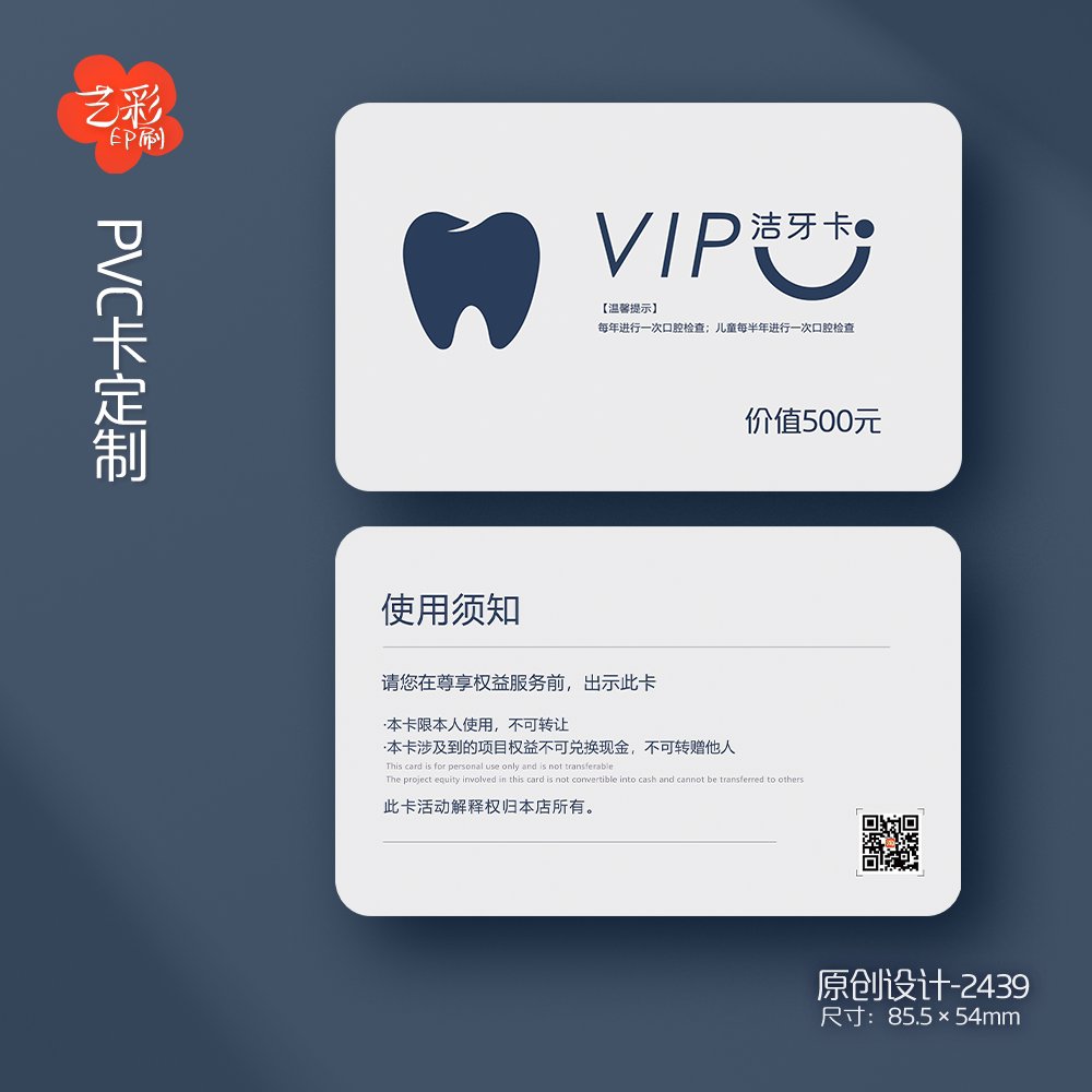 艺彩印刷免费设计牙科口腔会员卡