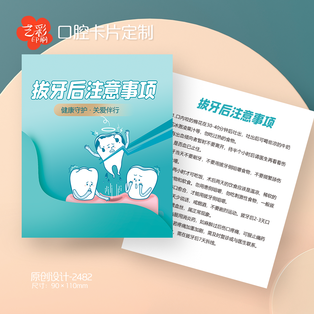 艺彩印刷免费设计牙科口腔卡片