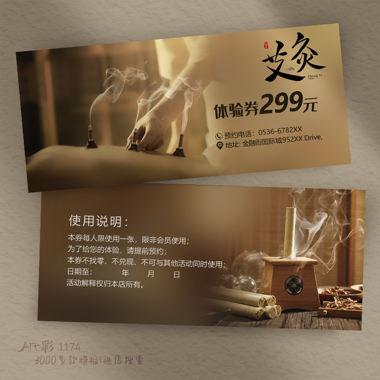 中医艾灸推拿针灸拔罐刮痧保健养生优惠代金体验券卡订定制设计
