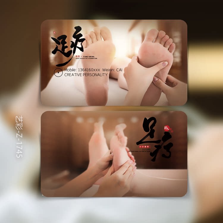 足疗店足浴店足疗名片卡片定制