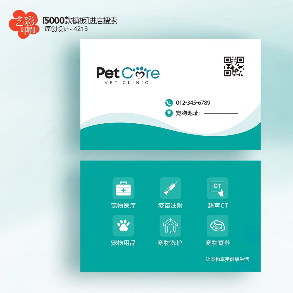宠物店名片宠物医院宠物诊所动物医院名片定制印刷