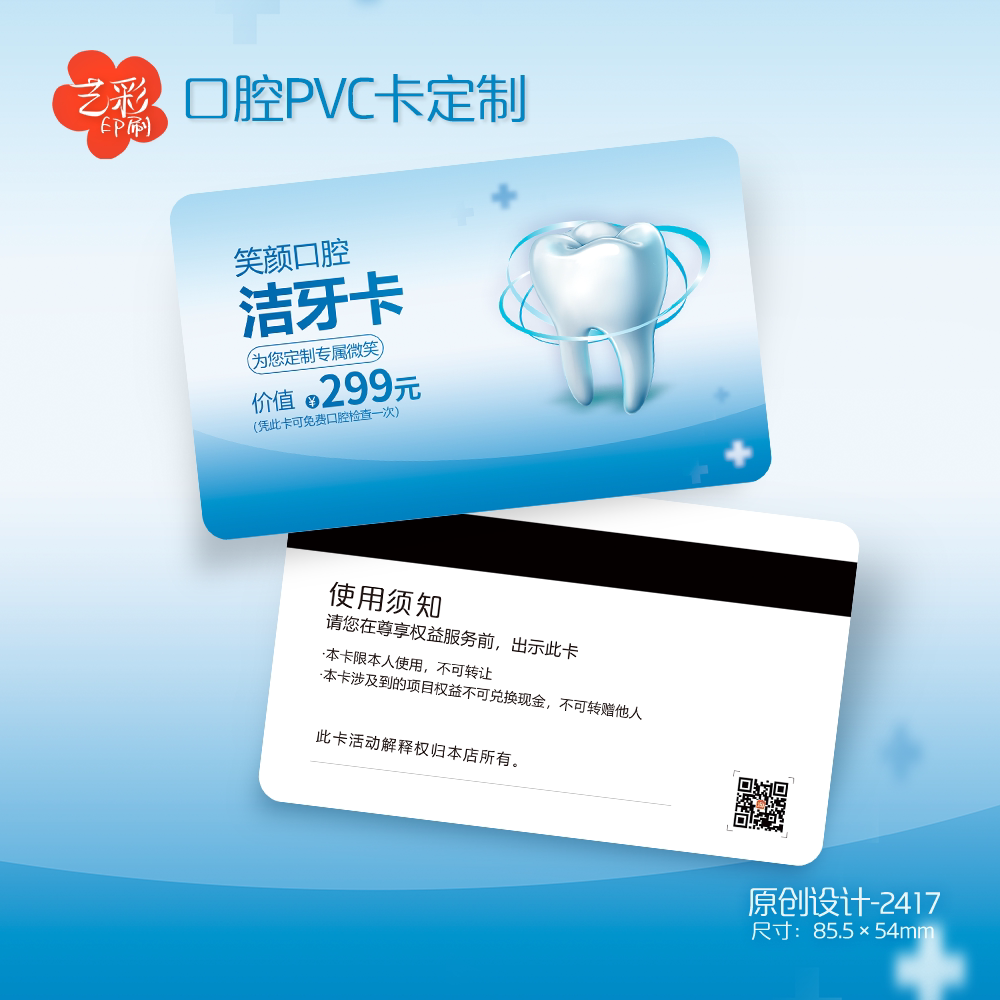 艺彩印刷免费设计牙科会员卡