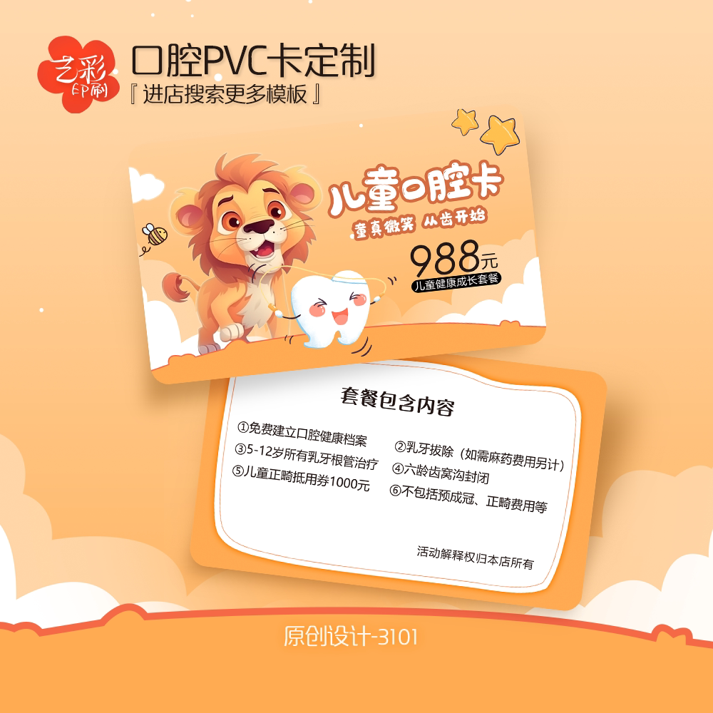 艺彩印刷免费设计儿童牙科会员卡