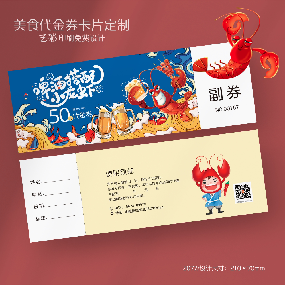 艺彩印刷免费设计小龙虾代金券