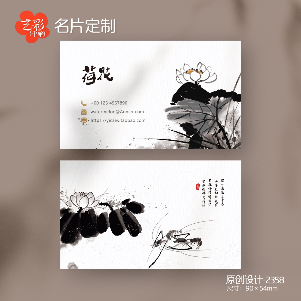 艺彩印刷免费设计中国风荷花名片