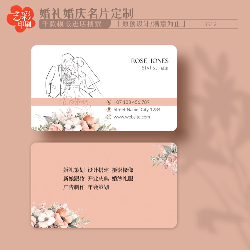 婚庆名片婚礼名片司仪主持人相亲红娘名片定制印刷设计