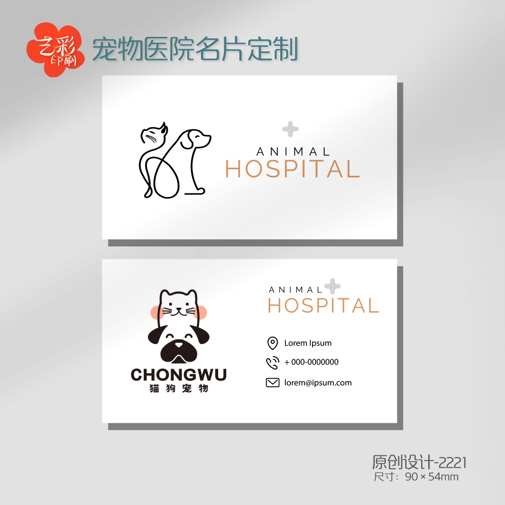 艺彩印刷免费设计宠物名片
