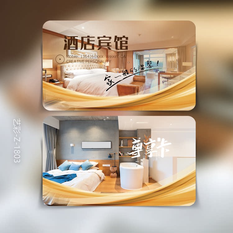 酒店名片 宾馆名片 会员卡 铜版纸名片设计印刷 Z-1803