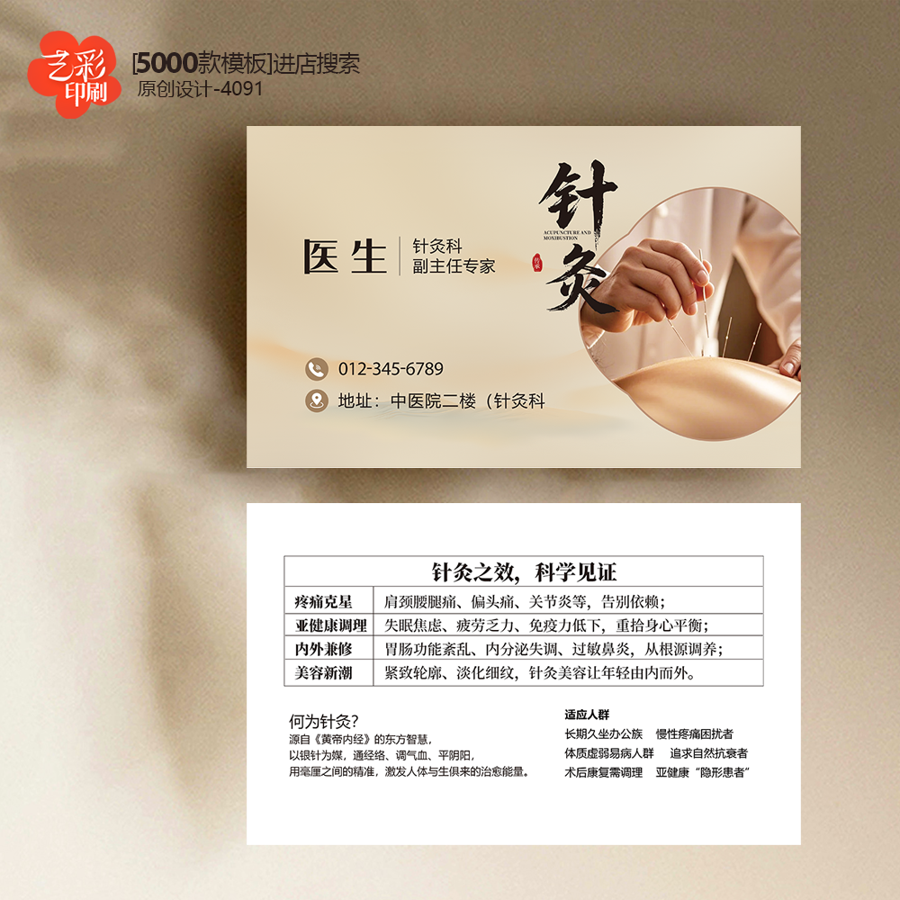 中医针灸名片针灸医生针灸科针灸次数卡针灸卡名片定制印刷