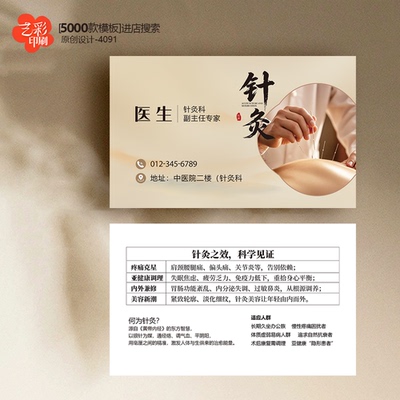 中医针灸名片针灸医生针灸科针灸次数卡针灸卡名片定制印刷