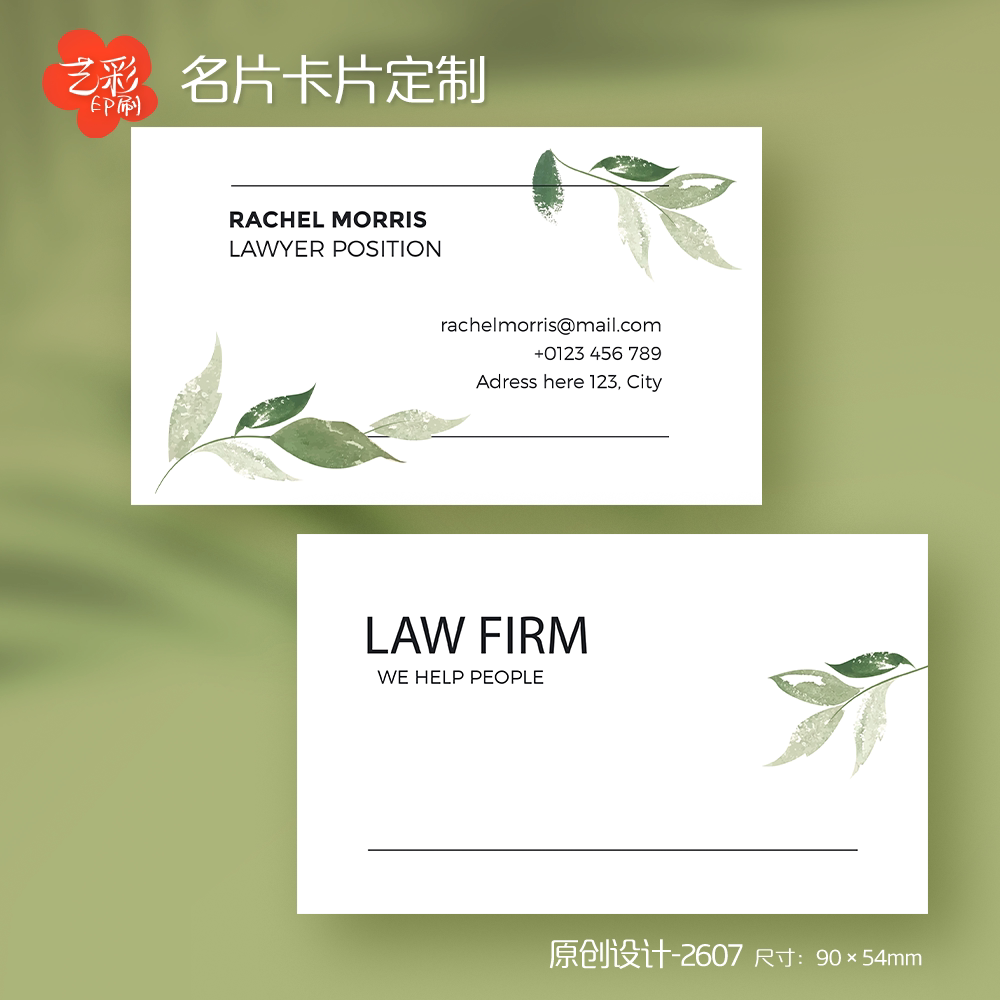 艺彩印刷免费设计小清新名片