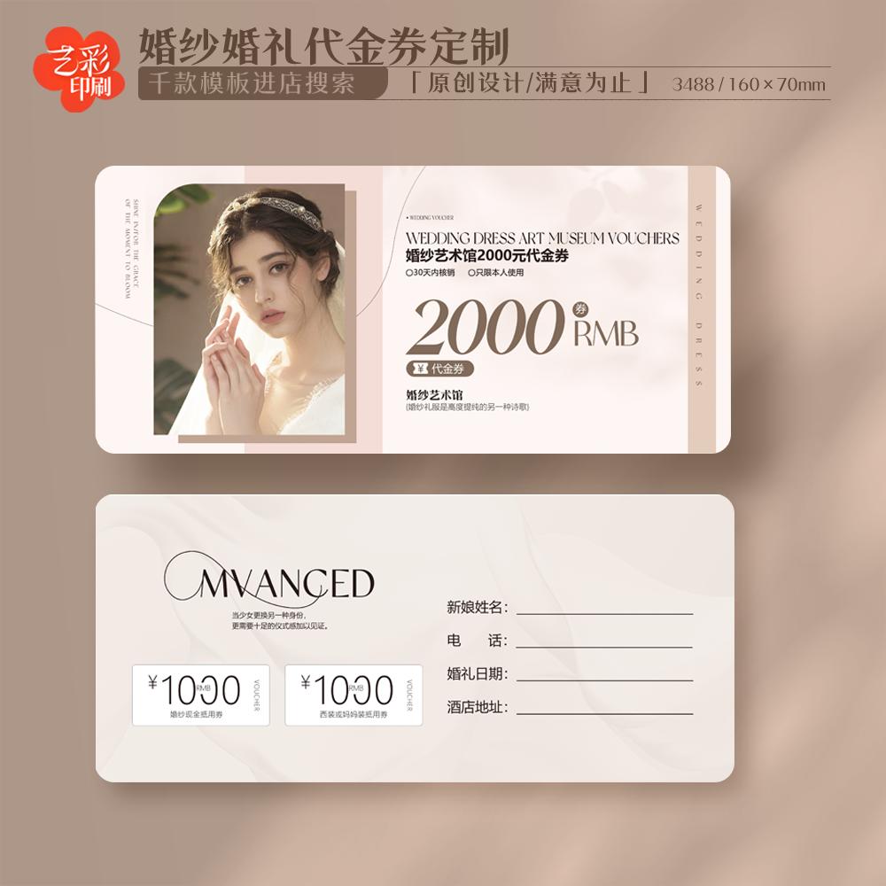 艺彩印刷免费设计婚纱代金券