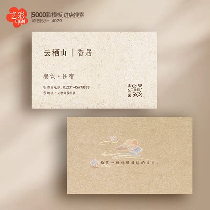 酒店民宿餐饮名片订餐卡酒楼饭店茶叶名片定制印刷