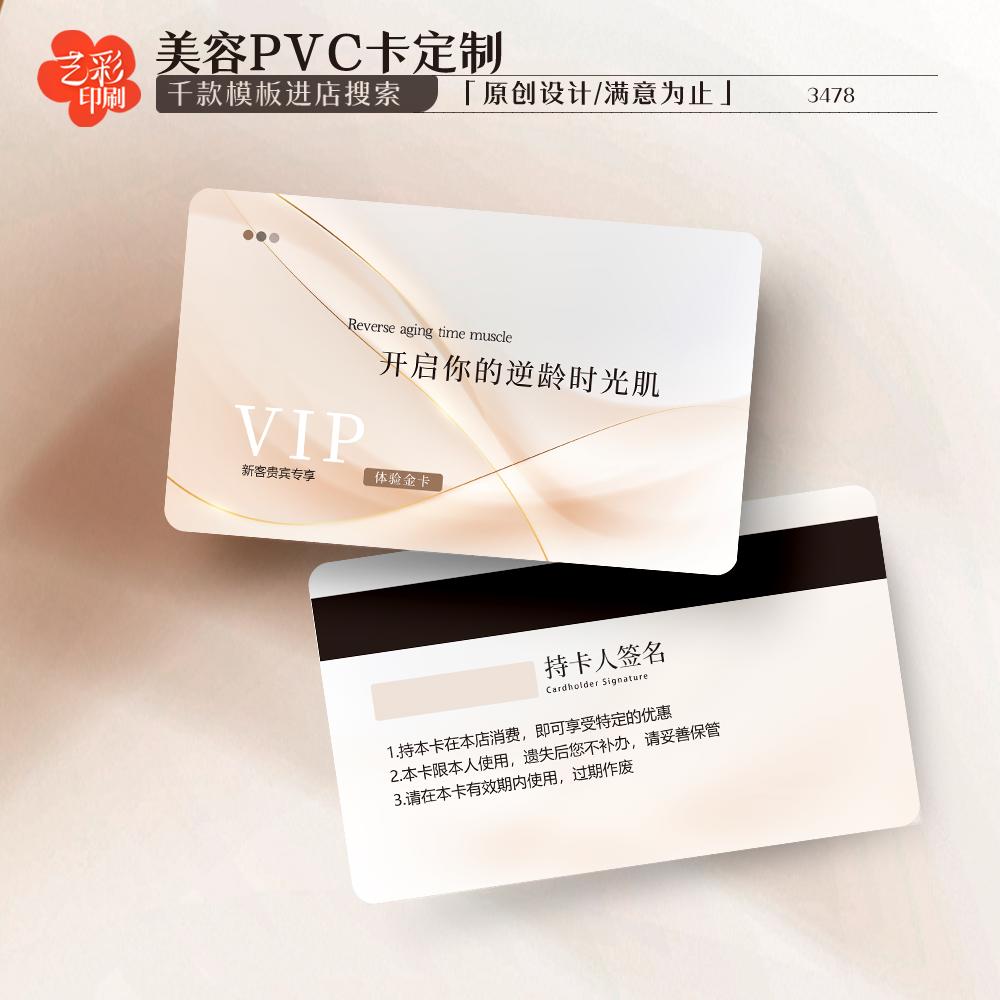 艺彩印刷免费设计美容会员卡