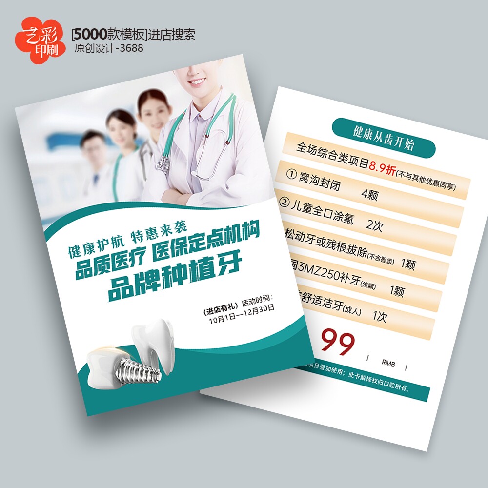 牙科口腔诊所开业周年庆看牙宣传单彩页单页定制设计印刷