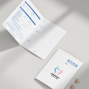 牙科口腔科诊所医疗医院预约登记本病历档案订定制印刷免费设计