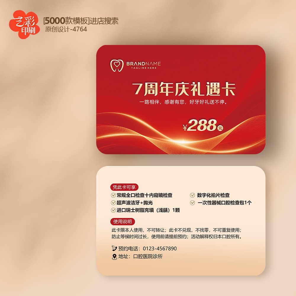 红色口腔卡 口腔PVC卡周年庆开业口腔会员卡优惠卡定制设计印刷