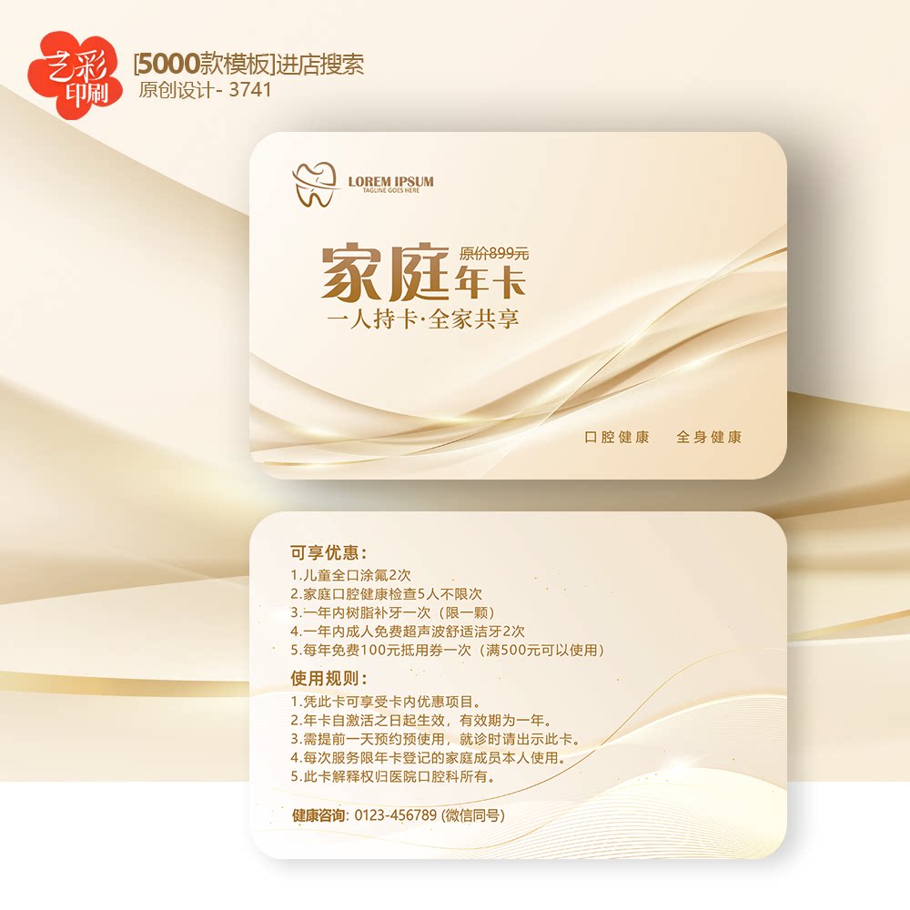 口腔家庭卡牙科医院诊所vip会员卡优惠卡PVC卡定制印刷