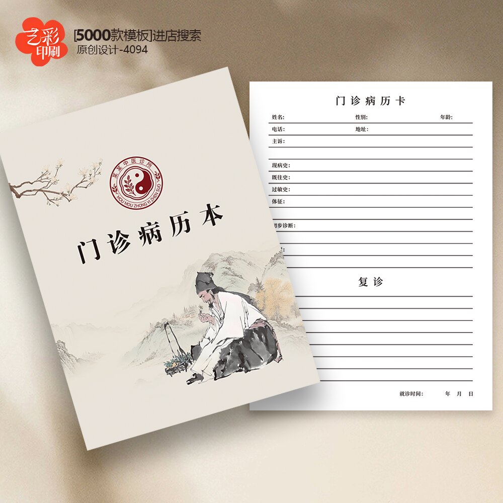 中医院中医诊所门诊病历本子定制印刷病历单病历卡定制