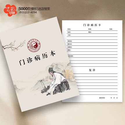 中医院中医诊所门诊病历本子定制印刷病历单病历卡定制