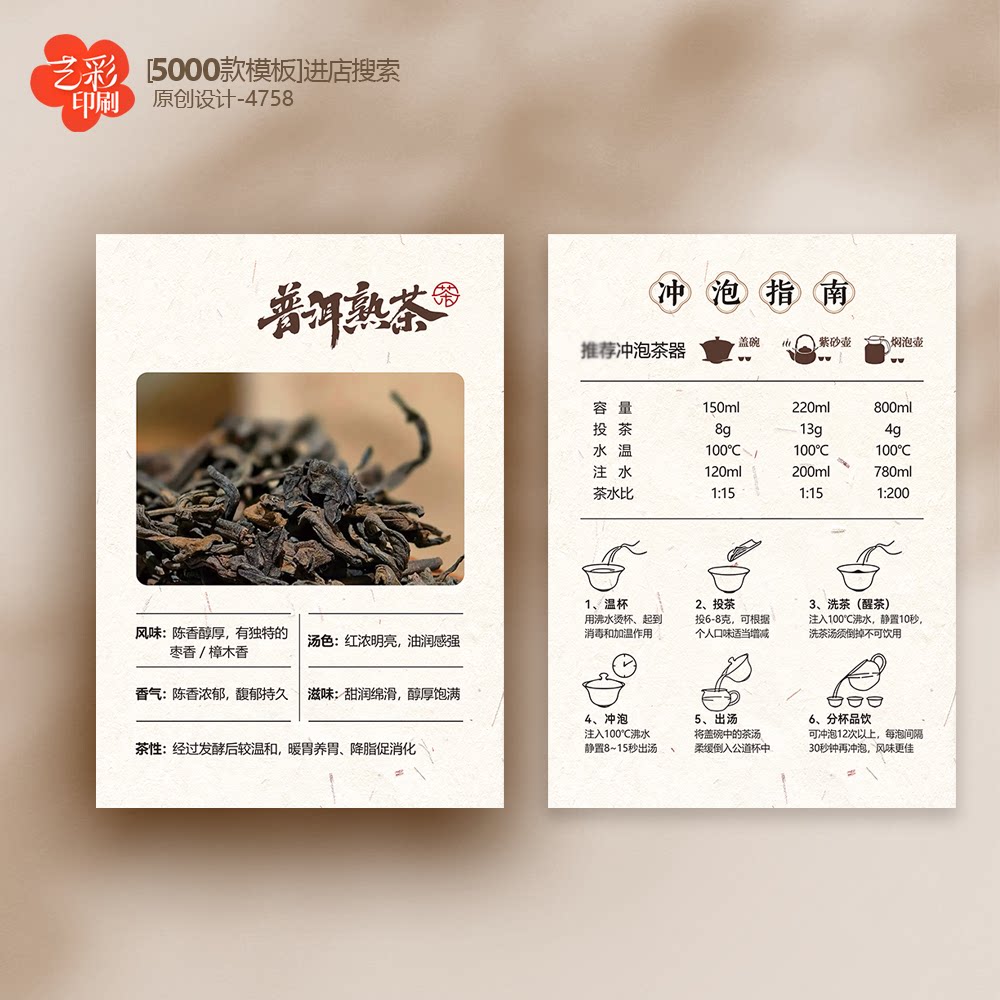 普洱熟茶卡片 普洱茶卡片 茶叶卡片茶叶介绍卡片冲泡卡片定制