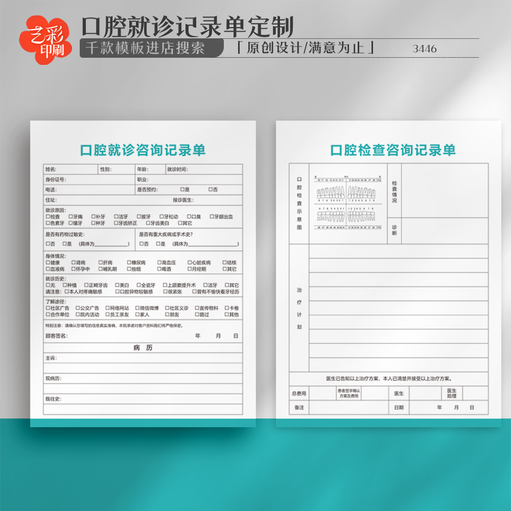 艺彩印刷免费设计口腔检查单