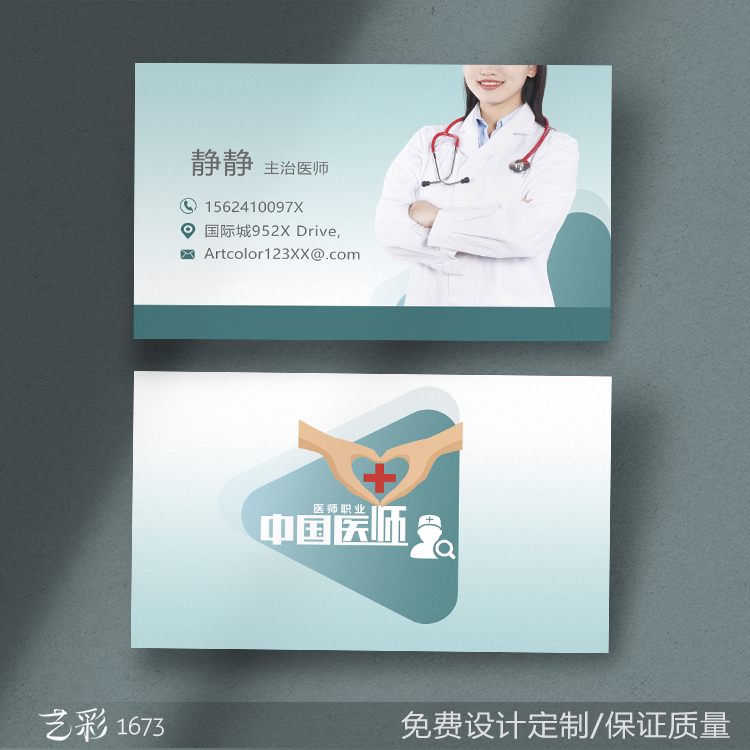 艺彩印刷免费设计女医生妇科