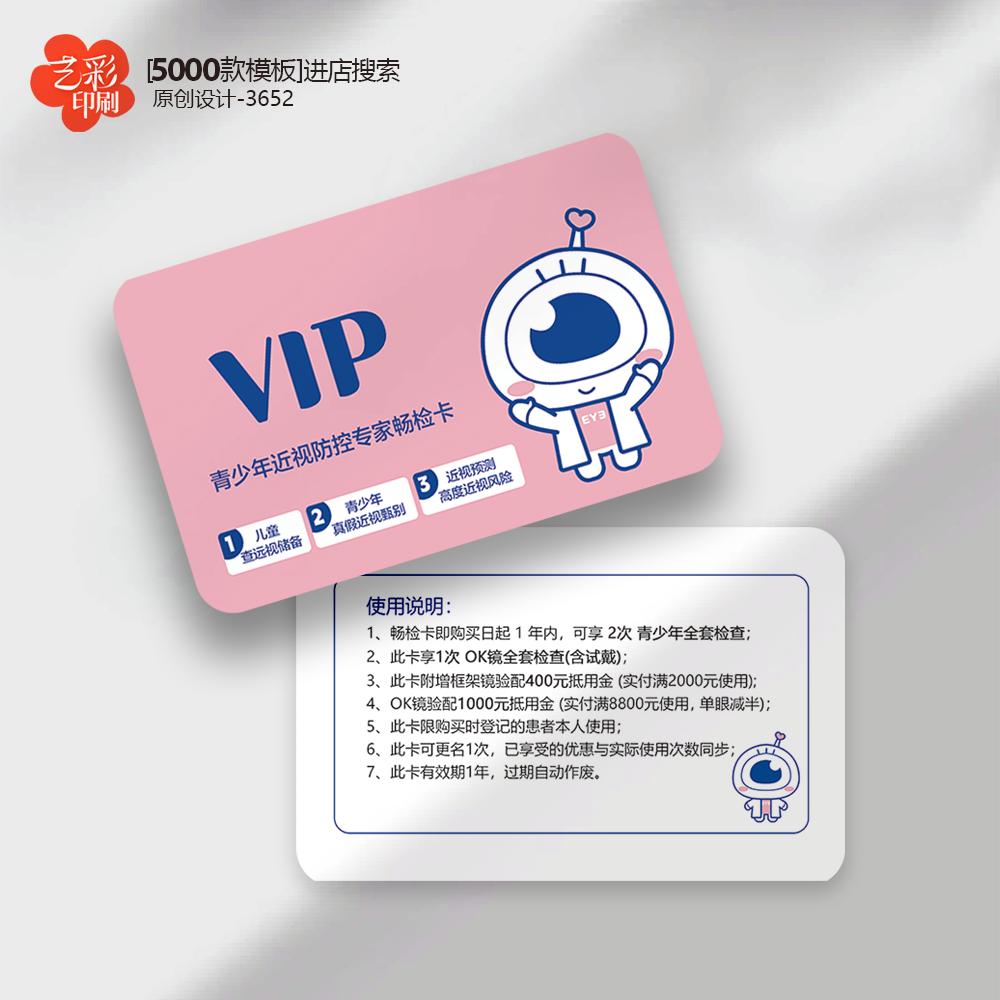 眼科医院眼镜店vip会员卡优惠卡护眼卡PVC卡定制印刷